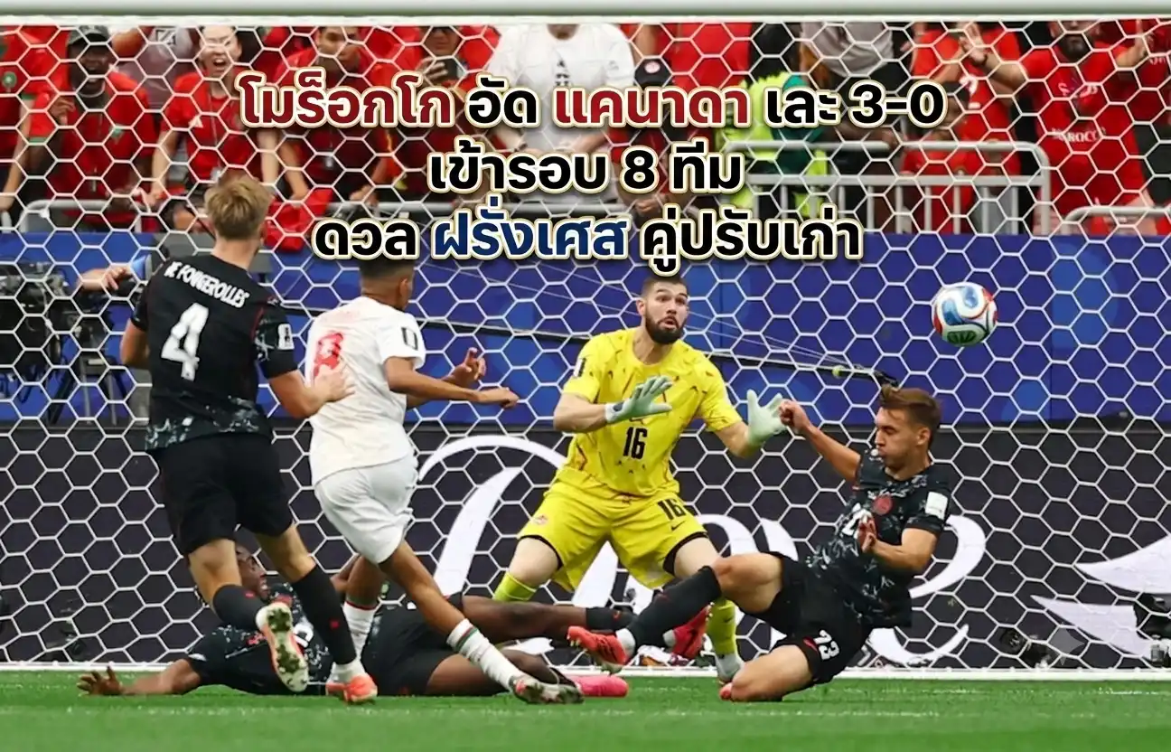 สรุปผลบอลโลก
