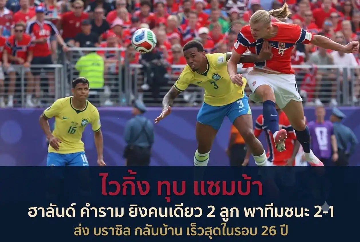 สรุปผลบอลโลก