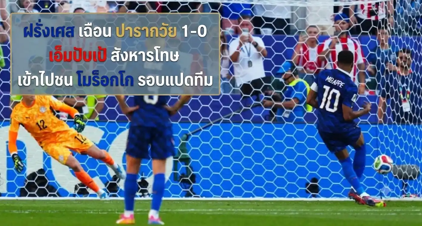 สรุปผลบอลโลก